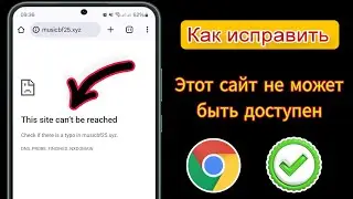 Как исправить ошибку «Этот сайт недоступен» | Проблема «Этот сайт недоступен» решена