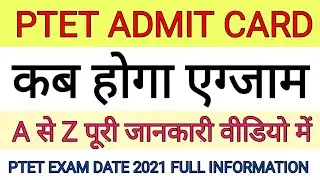 ptet admit card 2021 | how to download ptet exam admit card 2021