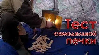 Тест самодельной дровяной печки для палатки. Печка для зимней рыбалки