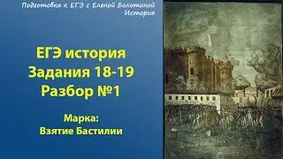 Задание 18-19 история. Разбор № 1. Разбираем задание по культуре в ЕГЭ по истории.