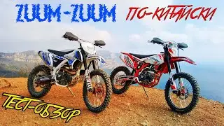 Test review of Enduro ZUUMav motorcycles. Is it worth to buy these bikes?
