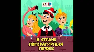 «Таинственный остров» Жюля Верна