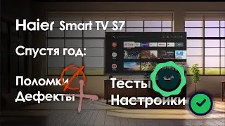 Телевизор Haier Smart TV S7 спустя год | Тесты | Настройки изображения | Изменения