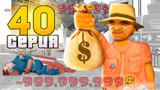ПОФИКСИЛИ..😭 ПУТЬ до ТРИЛЛИОНА в GTA SAMP на АРИЗОНА РП #40