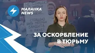 ⚡To undress Lukashenko / Nuclear blockade of the regime / Disabled in prison // Malanka.News