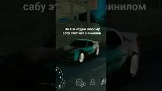 На 10к сабов разыграю этот чит с винилом 