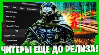 ЧИТЫ ВЫШЛИ В MW2 РАНЬШЕ ЧЕМ ИГРА! ЧИТЕРЫ В MODERN WARFARE 2 И WARZONE 2.0