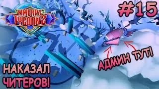 Будни админа в ММОРПГ! - MMORPG Tycoon 2 #15