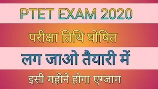 Ptet exam date 2020 rajasthan latest news today hindi | ptet 2020