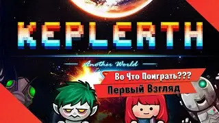 🎮Во Что Поиграть???🎮 Keplerth Первый Взгляд -  Выживаем на зловещий планете