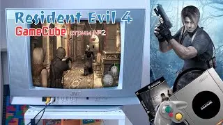 Продолжаем Resident Evil 4 на оригинальном GameCube! (№2)