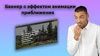 Баннер с эффектом анимации для PRO клуба 