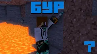 С.И.П.#7  БУРРРРРРР!