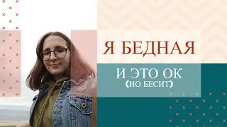 Бедность в России | как понять, что ты бедный