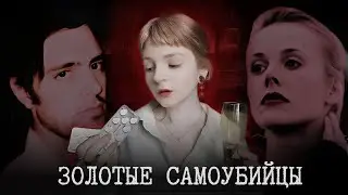 Любовь, искусство и одна паранойя на двоих. Тереза Дункан и Джереми Блейк