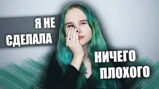 ОНИ МЕНЯ НЕНАВИДЯТ..