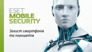ESET Mobile Security для Android: надiйний захист смартфонiв та планшетiв