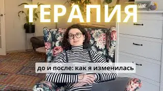 Психотерапия: мой личный опыт