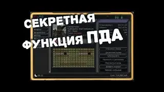 STALCRAFT Как менять цвет текста в ПДА