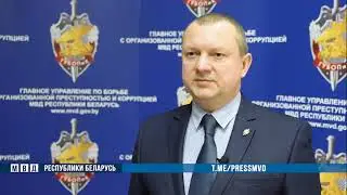 ГУБОПиК провели ряд задержаний в различных регионах Беларуси