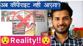 Copyright Claim Ab Nhi Aayega | Copyright claim kya hota hai | Youtube New Update 2022 | Rishu Bhai