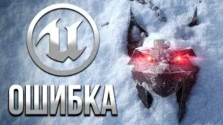 ВЕДЬМАК 4 НА UNREAL ENGINE 5 — ЭТО ОШИБКА