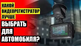 📴 ТОП ЛУЧШИХ ВИДЕОРЕГИСТРАТОРОВ ЗЕРКАЛО ❌ ВИДЕОРЕГИСТРАТОР JUNSUN E95P