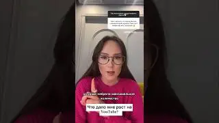 Что дало мне рост на YouTube? 