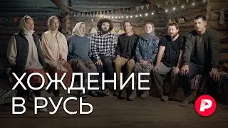 Как релоцироваться из реальности в прошлое / Редакция