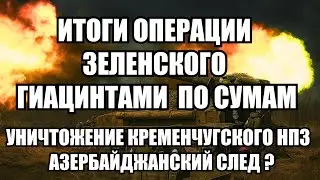 ⚡Утренний выпуск новостей 30.06.25