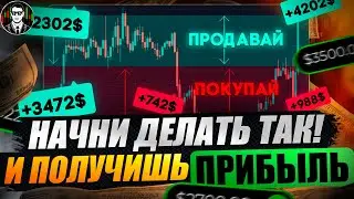 Показал САМУЮ ПРОХОДИМУЮ Стратегию На Pocket Option !
