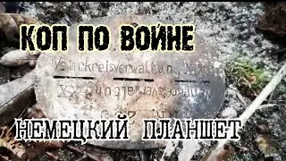 КОП ПО ВОЙНЕ 