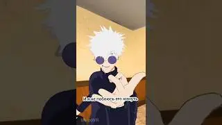 Годжо и Гето грабят банк😁😁 