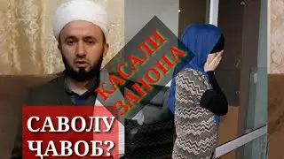 ✅ ЗАНЕ КИ ҲАЙЗ МЕБИНАД (КАСАЛИ ЗАНОНА) БОЯД РУЗА ГИРАД Ё НА?/ДОМУЛЛО АБДУЛКОДИР