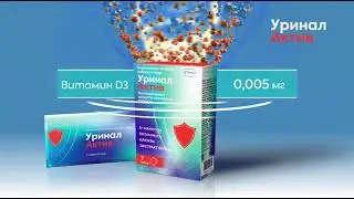 Уринал Актив 