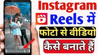 How To Make Video From Photos in Instagram Reels | Instagram reels me photo se video kaise banaye
