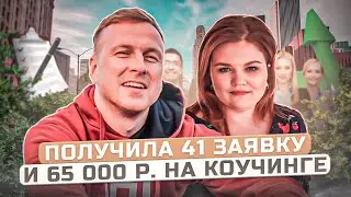 Получила 41 заявку и 65 000 р. на коучинге. Отзыв Натальи Опрышко. Курс МЛМ 2.0