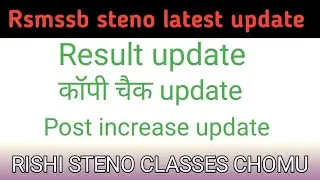 Rsmssb steno latest update//Rsmssb steno latest news//