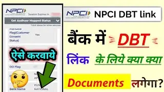 npci dbt link documents, बैंक में डीबीटी करने के लिए क्या-क्या डॉक्यूमेंट लगेगा?