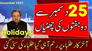 Decision to Close Educational Institutes for 2 Weeks | NCOC Meeting | Good News for Students