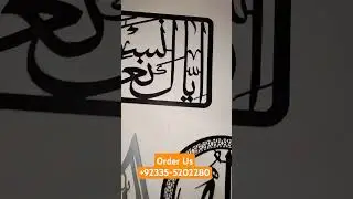 Ayat-Ul-Kursi calligraphy wall Art 