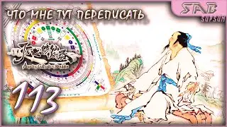 ☯ 113 ПРОДЛЕВАЕМ ЖИЗНЬ ОЛЕГУ - Amazing Cultivation Simulator прохождение на русском