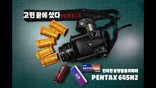 펜탁스645n2 언박싱  (pentax645nii unboxing), 구매 이유와 잡담들.