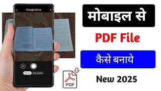 Mobile Se Pdf Kaise Banaye | How To Create Pdf File In Mobile | Image Se Pdf File Kaise Banaye