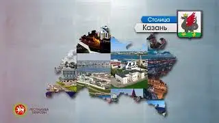50 регион ТАТАРСТАН