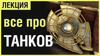 ТЕСО: УЛЬТИМАТИВНАЯ ЛЕКЦИЯ ПРО ТАНКОВ [ГАЙД ИМБА ПРОСТО😎]