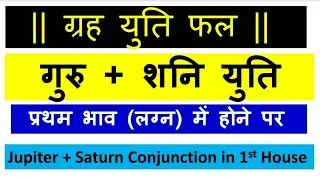Jupiter and Saturn Conjunction in 1st House (Saturn and Jupiter Conjunction in 1st House)