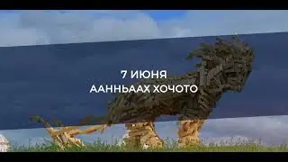 Туристический Форум «Олекма гостеприимная»