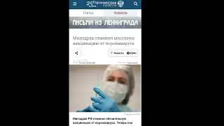 Минздрав отменил, но не отменил. Как дурят стадо.