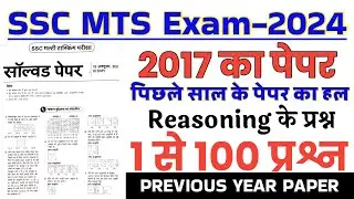 SSC MTS Previous year paper | ssc mts previous year question paper | ssc mts reasoning paper
